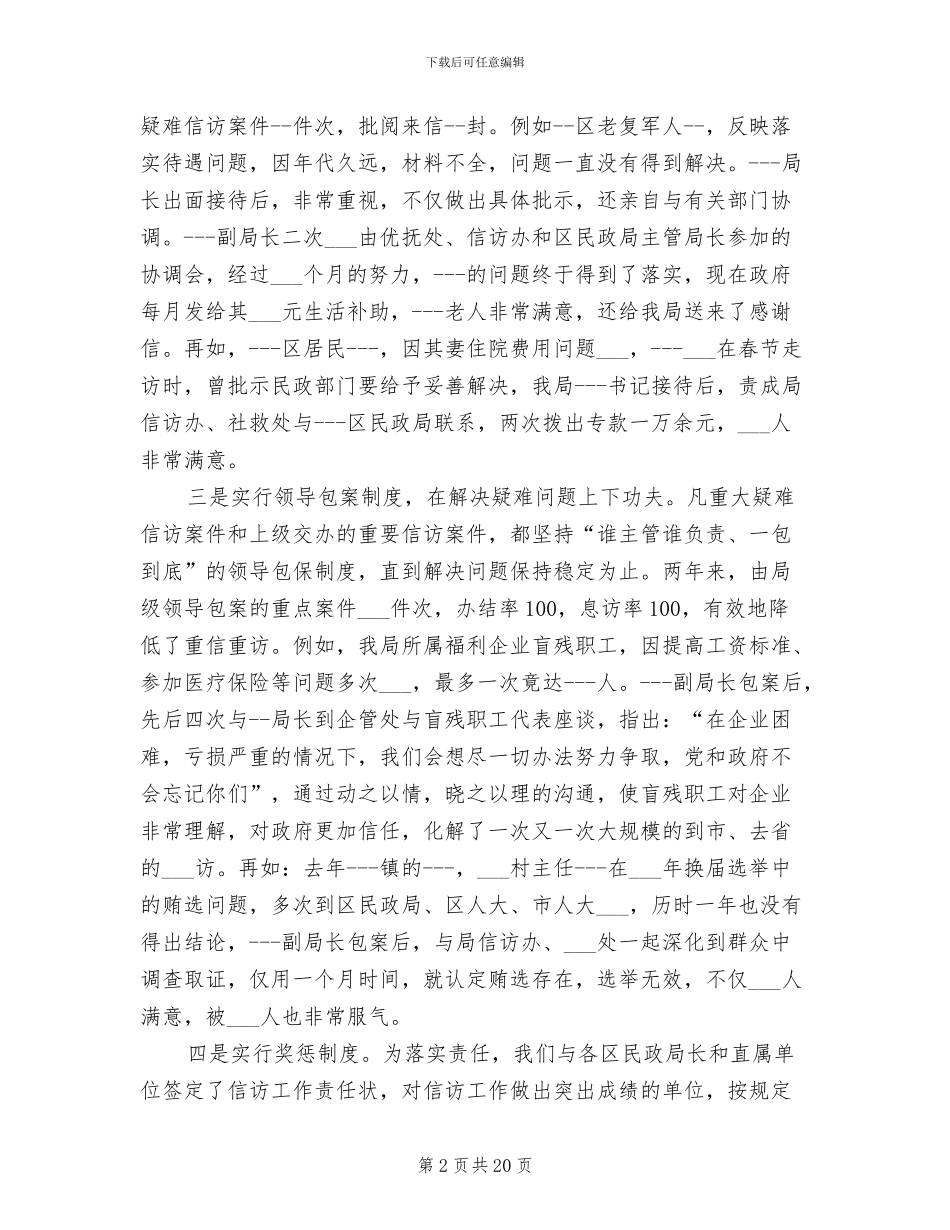 2024年民政信访工作总结范文_第2页