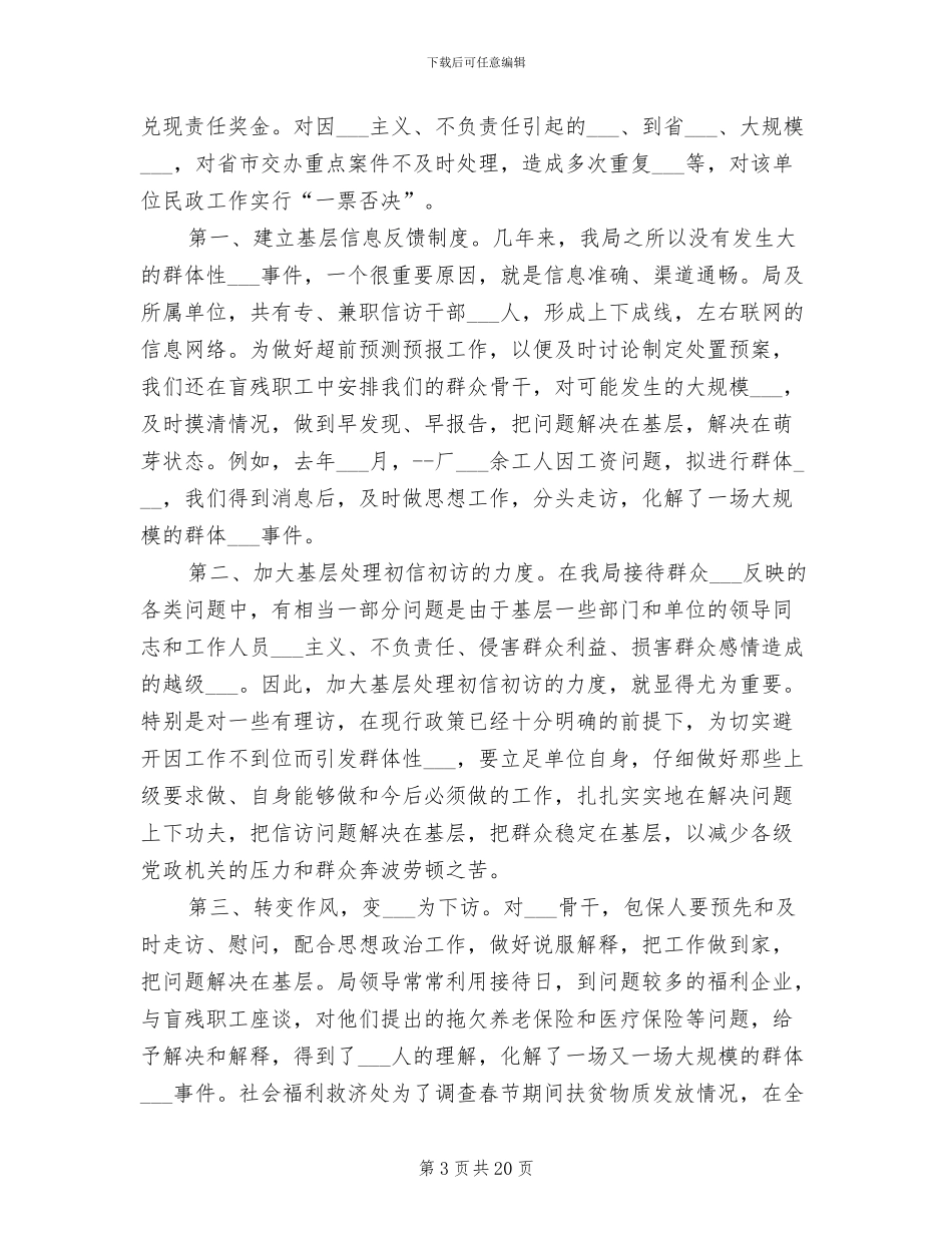 2024年民政信访工作总结范文_第3页