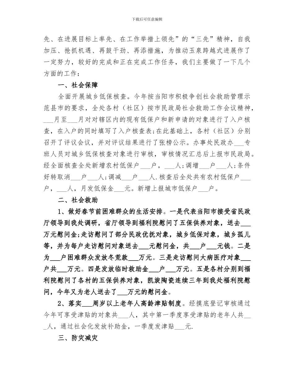 2024年民政办上半年工作总结范文_第3页