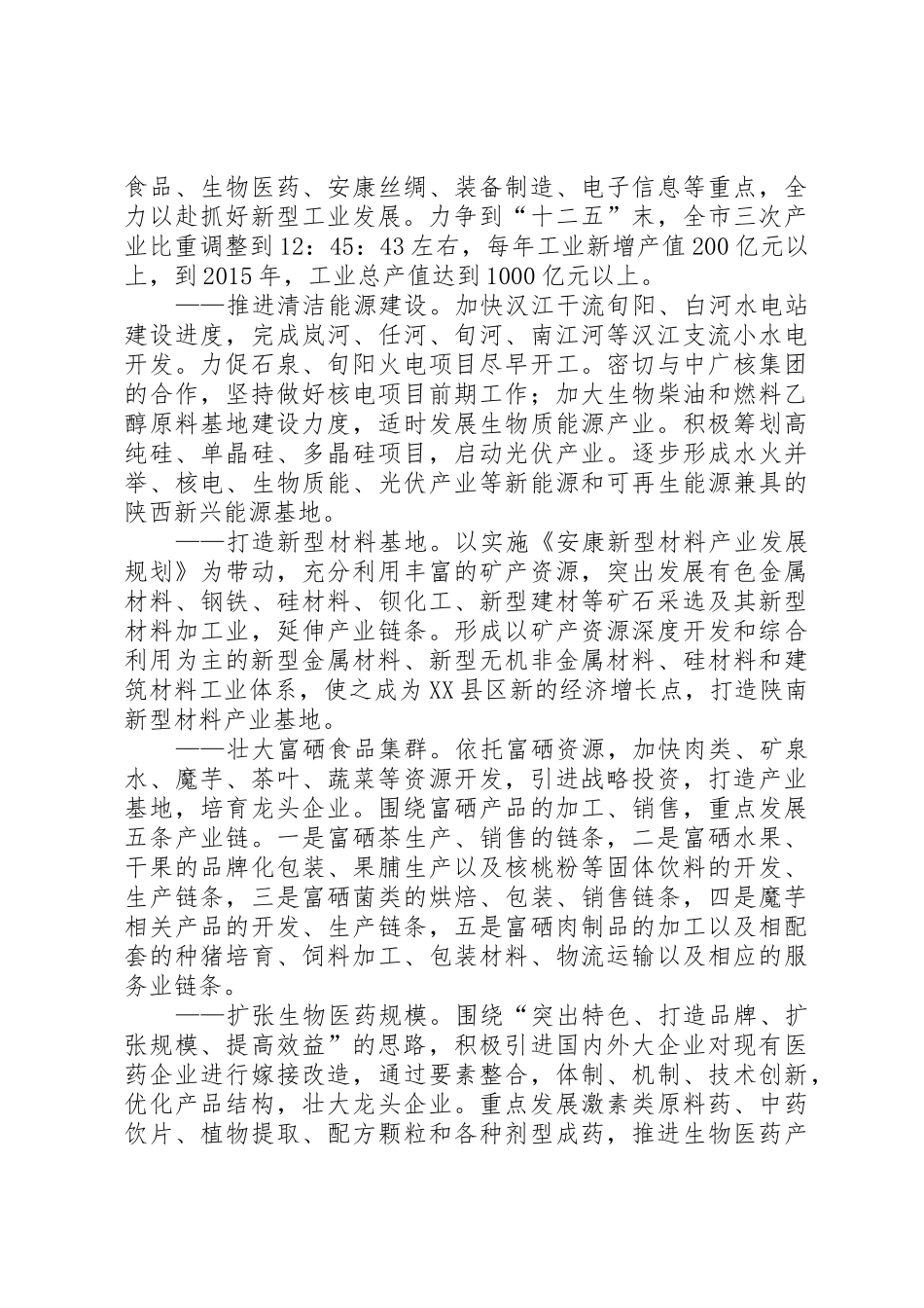 加快新型工业化的演讲稿_第2页