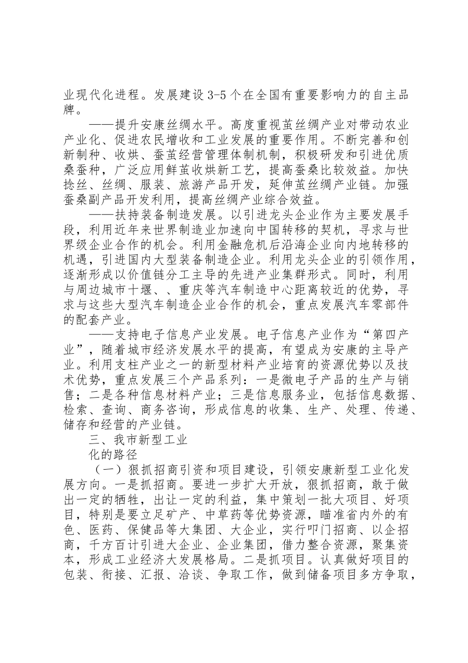 加快新型工业化的演讲稿_第3页