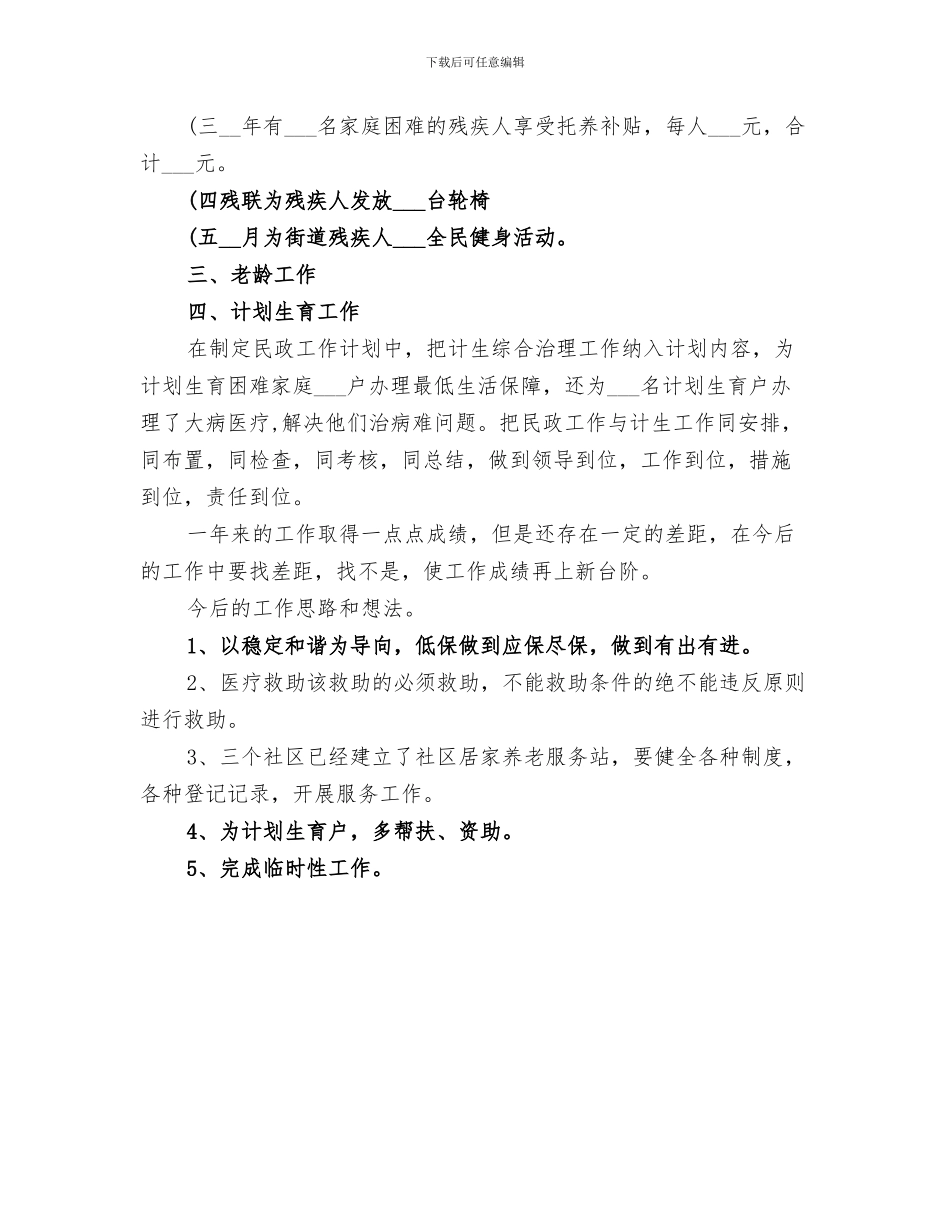 2024年民政办主任的个人年终总结参考_第3页