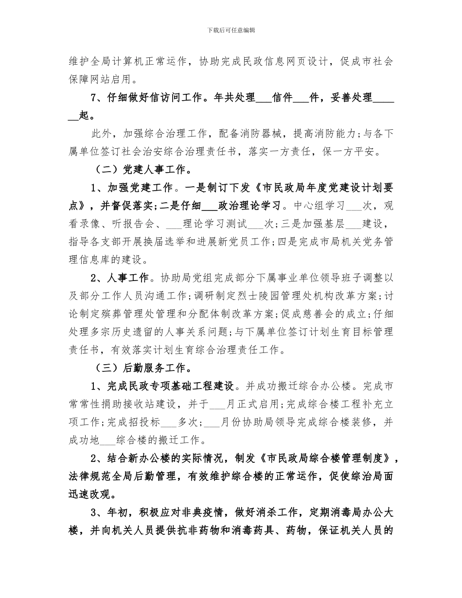 2024年民政办年度工作总结范文_第2页