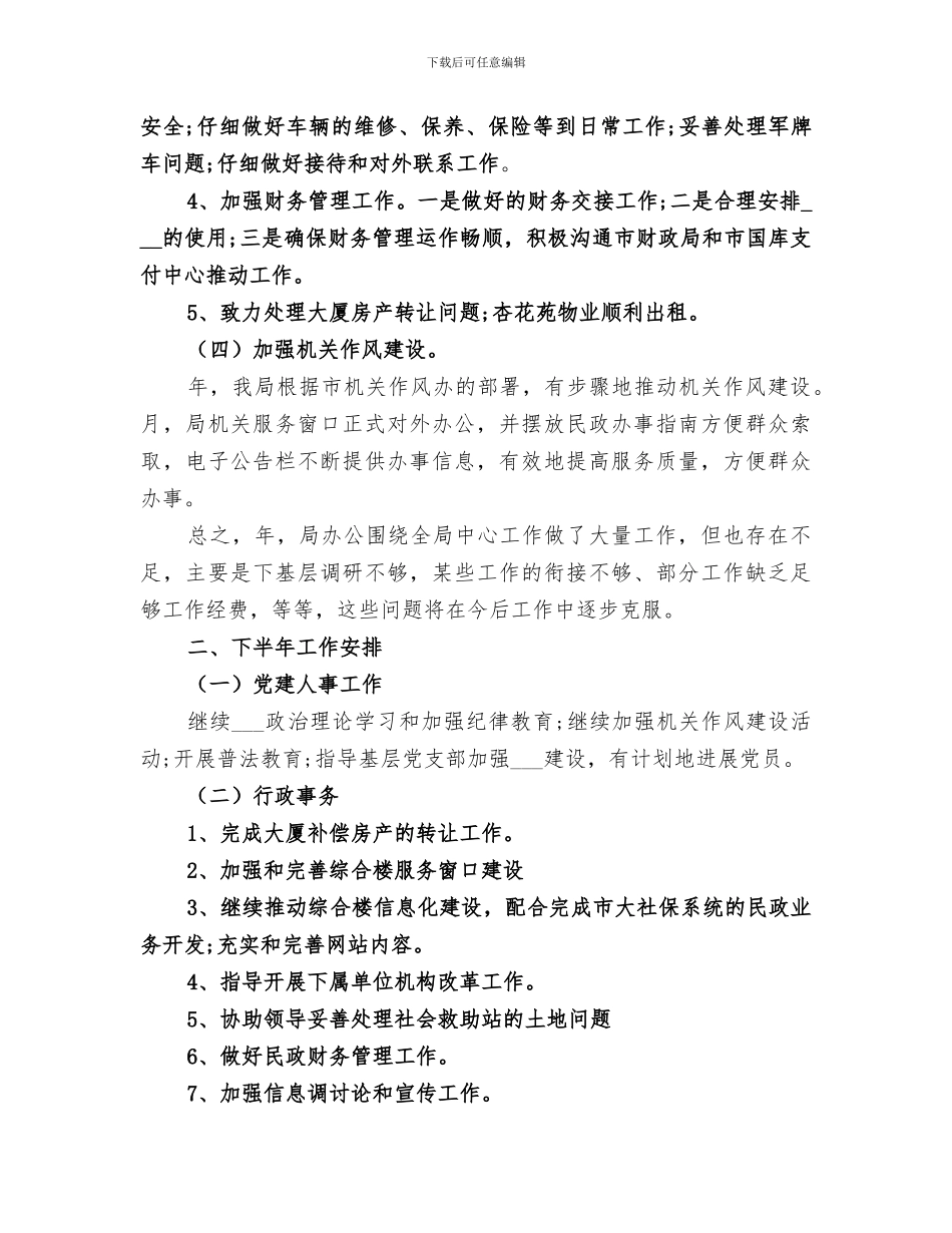 2024年民政办年度工作总结范文_第3页