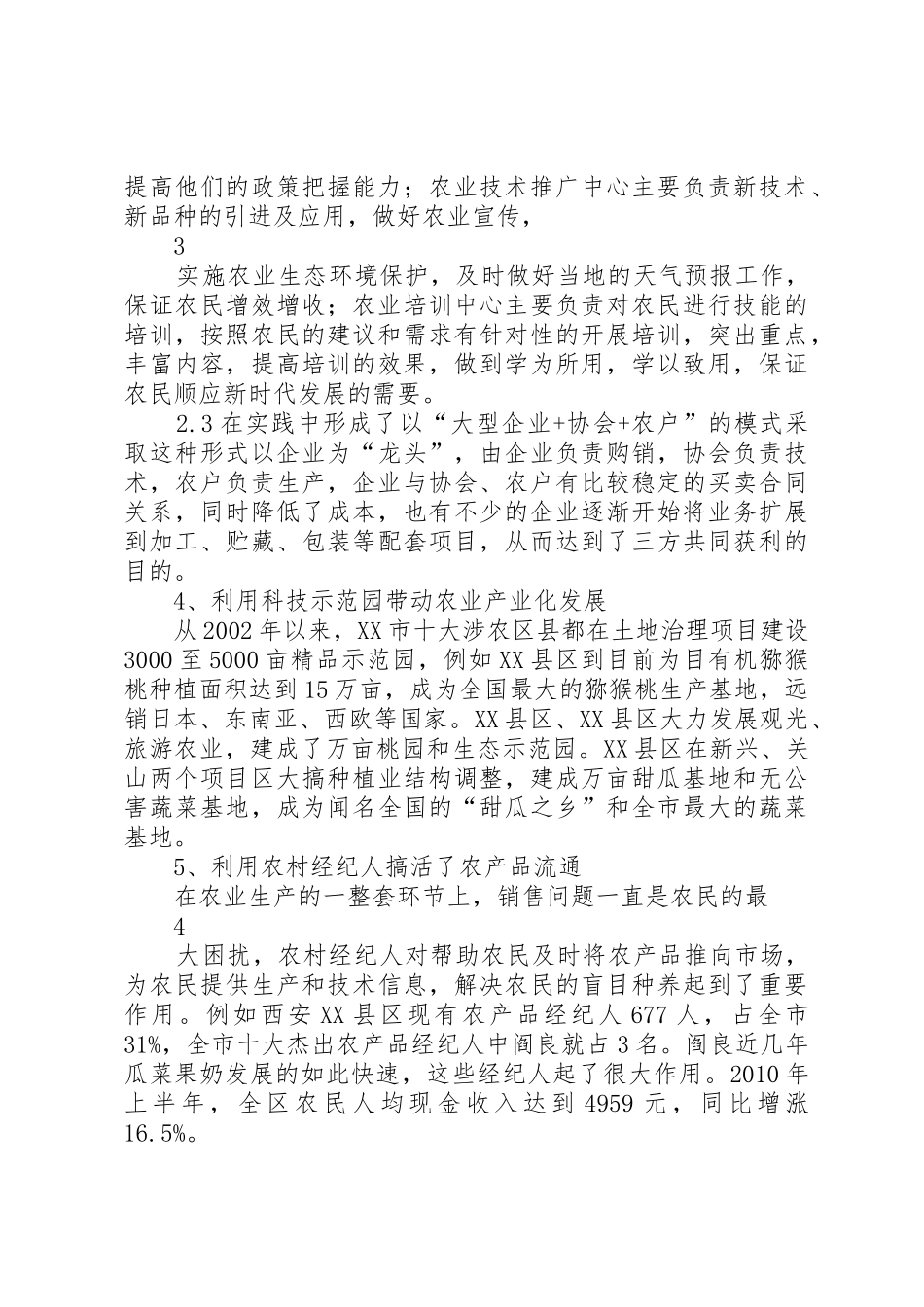 加快新型农业社会化服务体系建设的对策思考_第3页