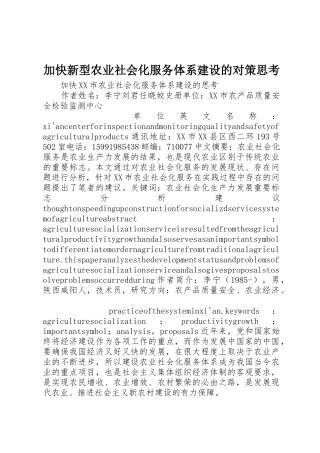 加快新型农业社会化服务体系建设的对策思考