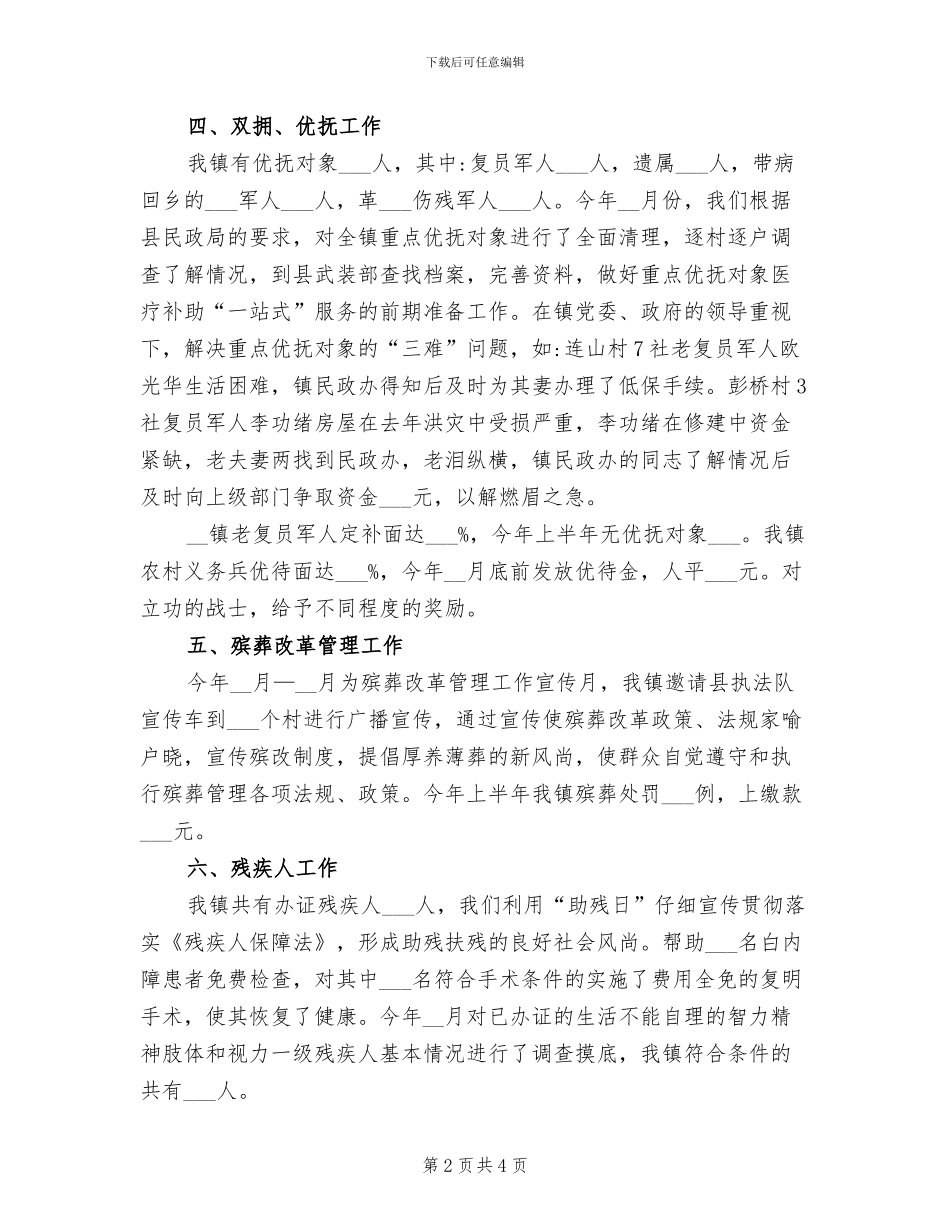 2024年民政办科员年度个人考核总结_第2页