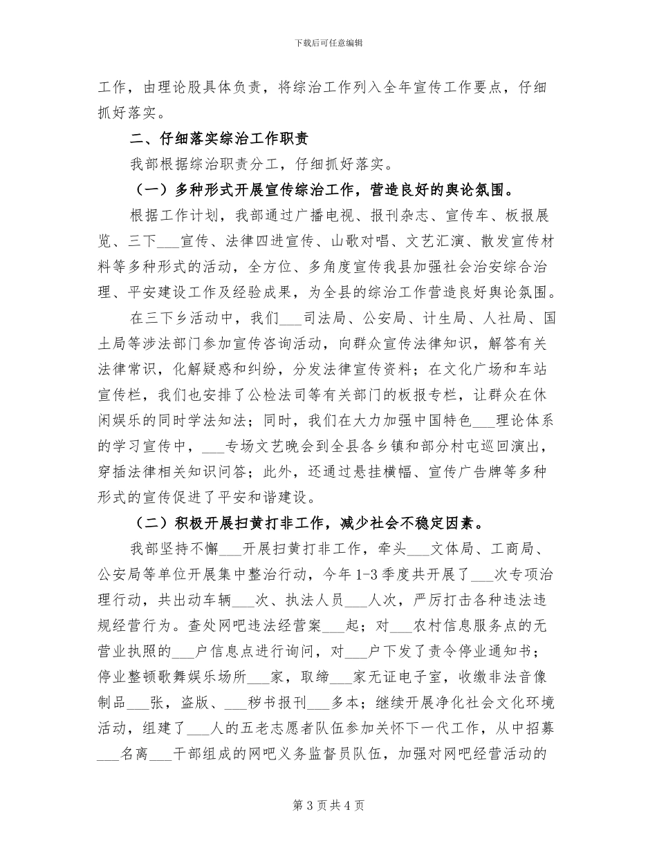 2024年民政办科员年度工作总结_第3页
