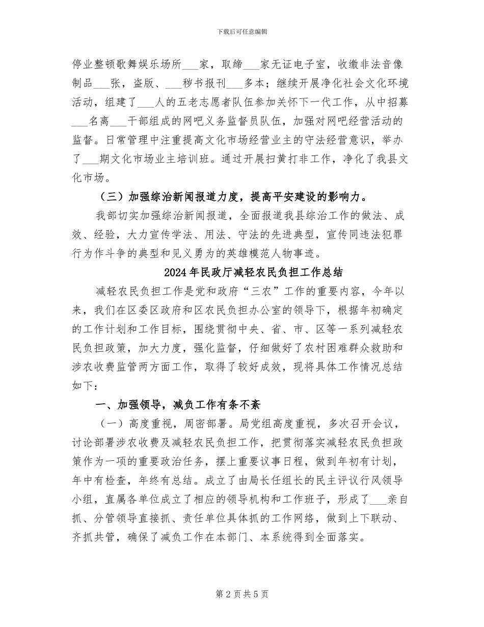 2024年民政单位综治总结_第2页