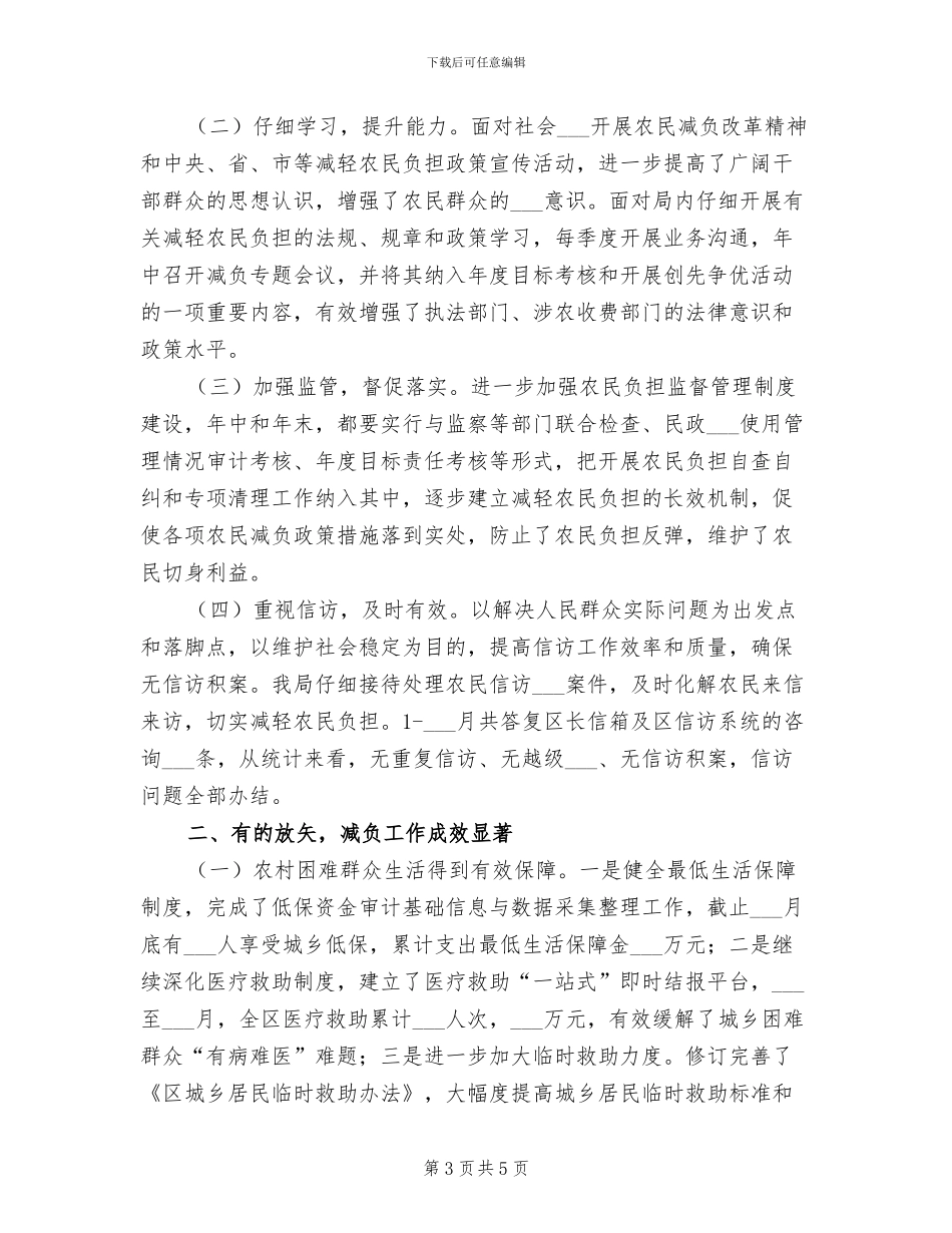 2024年民政单位综治总结_第3页