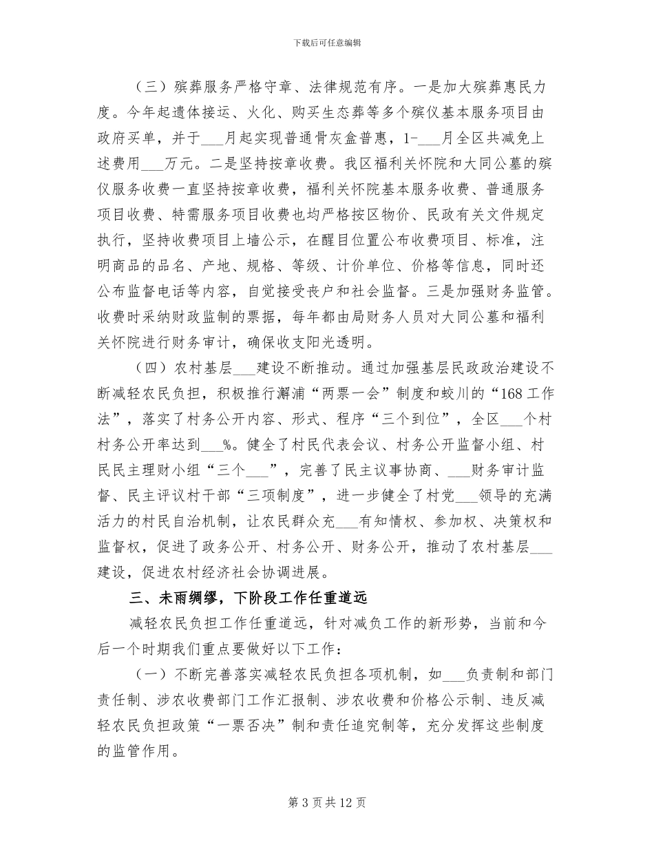 2024年民政厅减轻农民负担工作总结_第3页