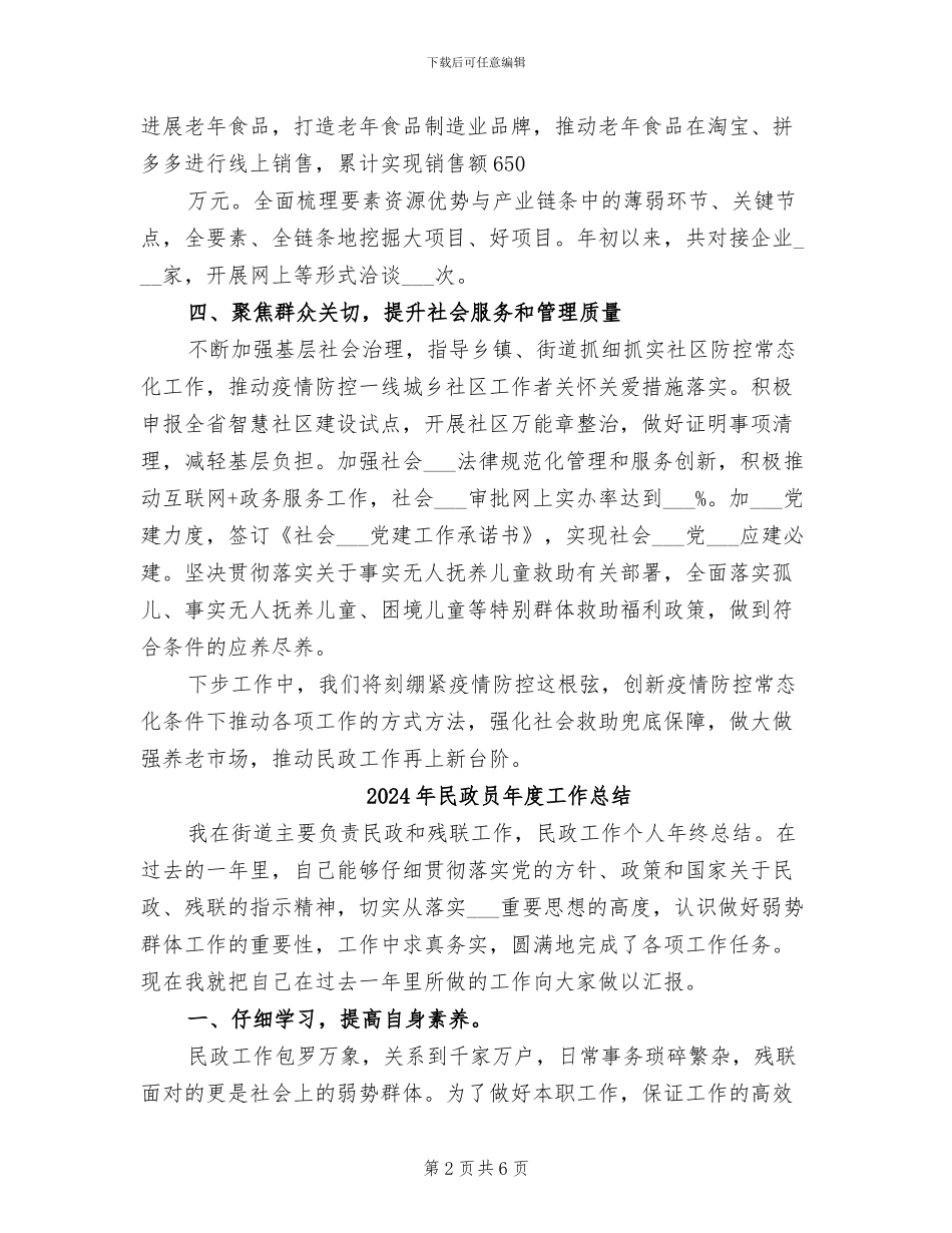 2024年民政口前三季度工作总结_第2页