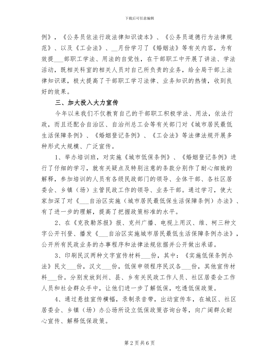 2024年民政局“四五”普法工作总结_第2页