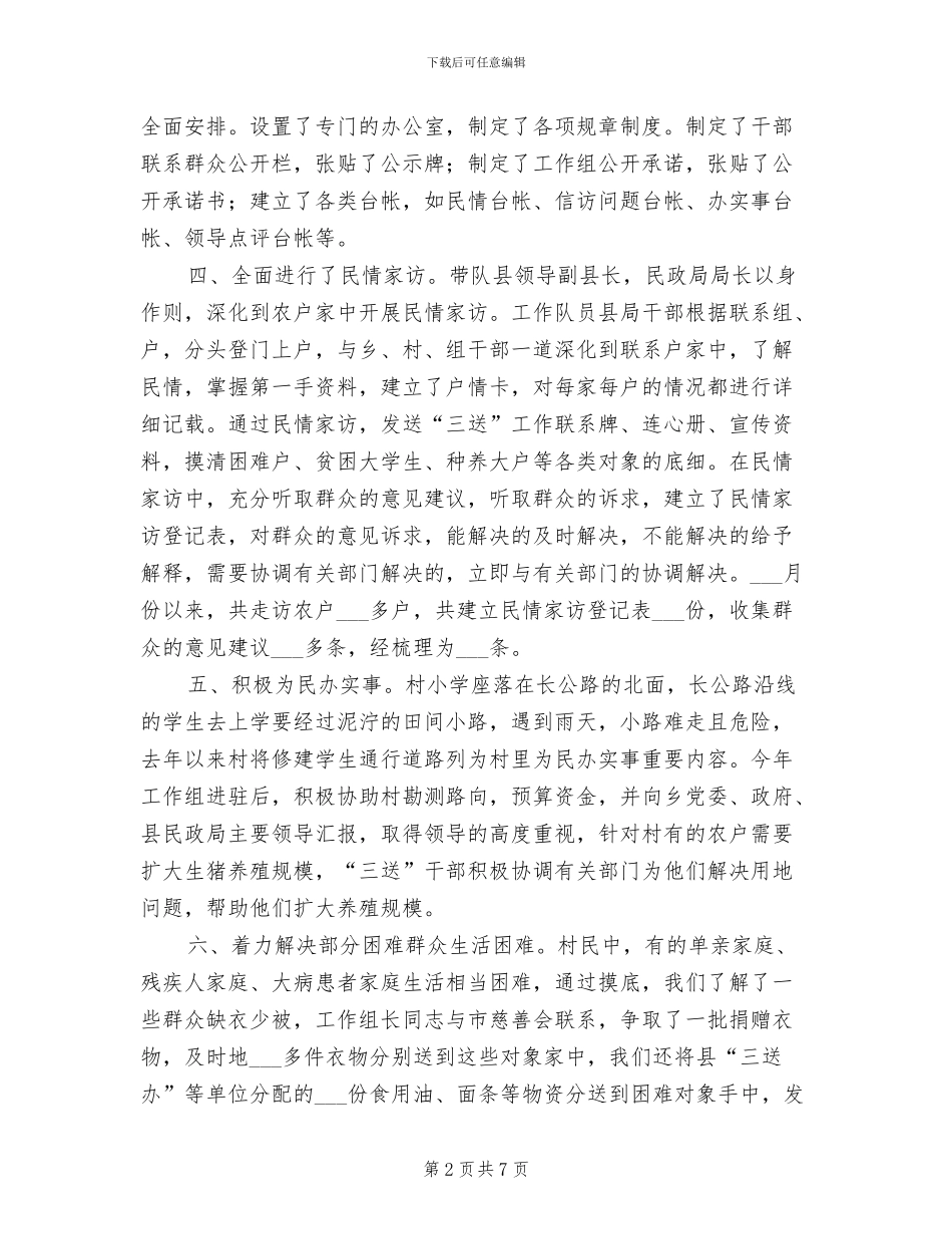 2024年民政局三送工作情况总结_第2页