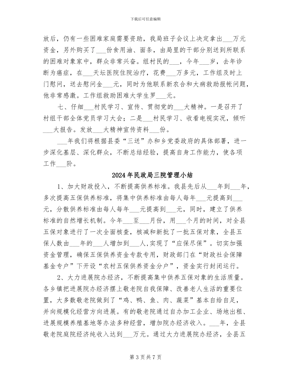 2024年民政局三送工作情况总结_第3页