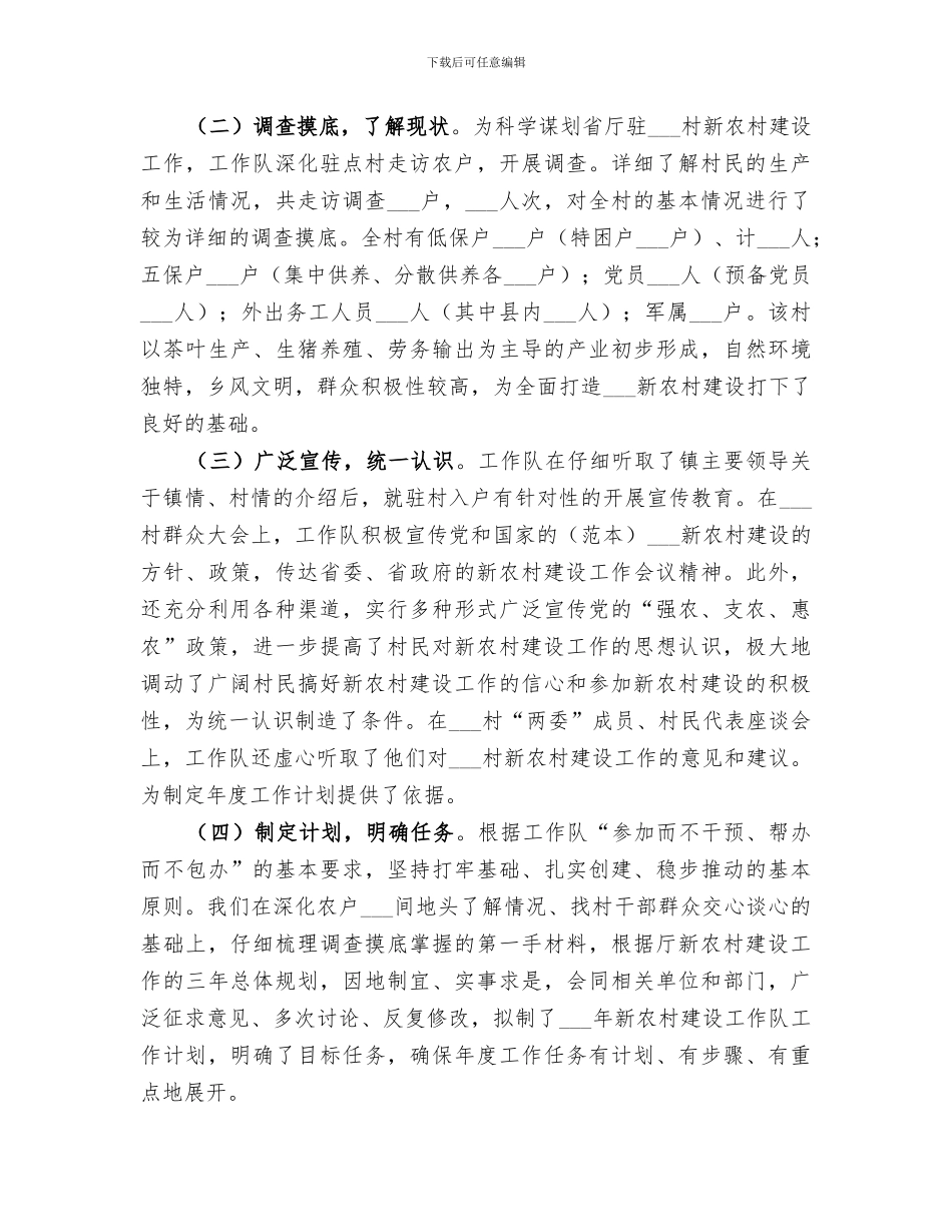 2024年民政局上半年新农村建设工作总结_第2页