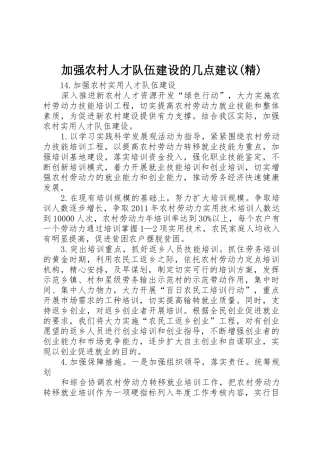 加强农村人才队伍建设的几点建议(精)