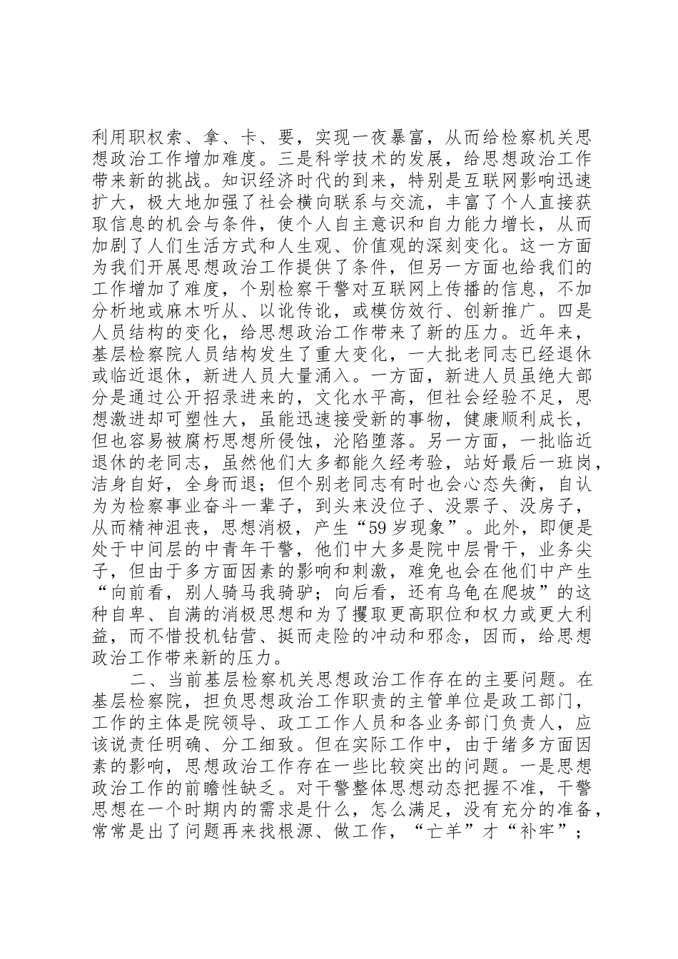 加强新时期基层检察机关思想政治工作浅探_第2页