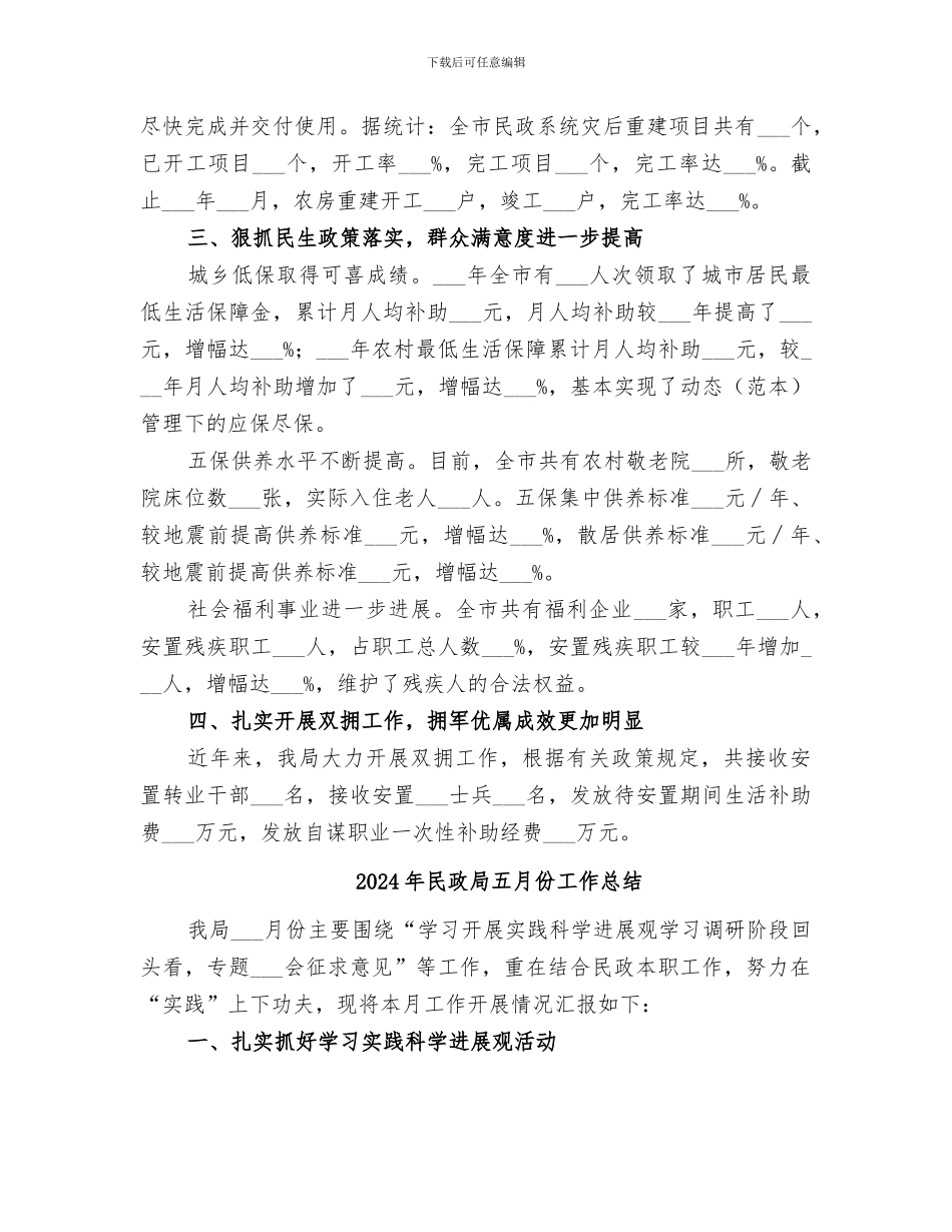 2024年民政局五年工作总结范文_第2页