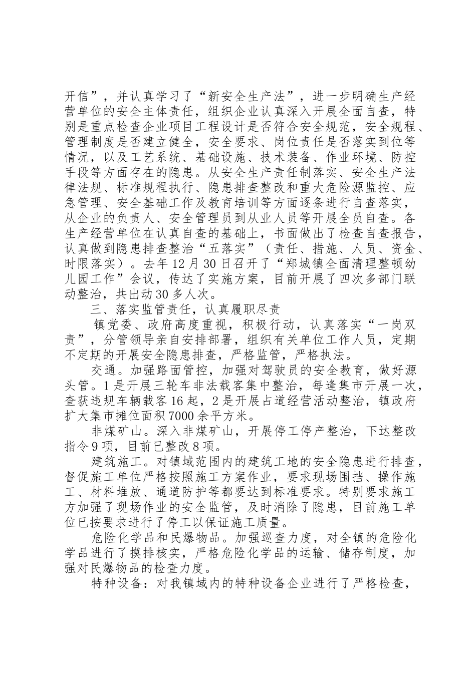 尖山水库安全生产隐患排查整治总结_第2页