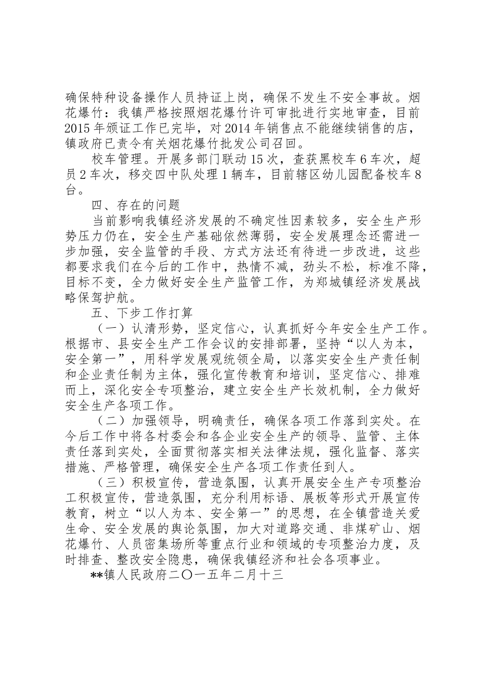 尖山水库安全生产隐患排查整治总结_第3页