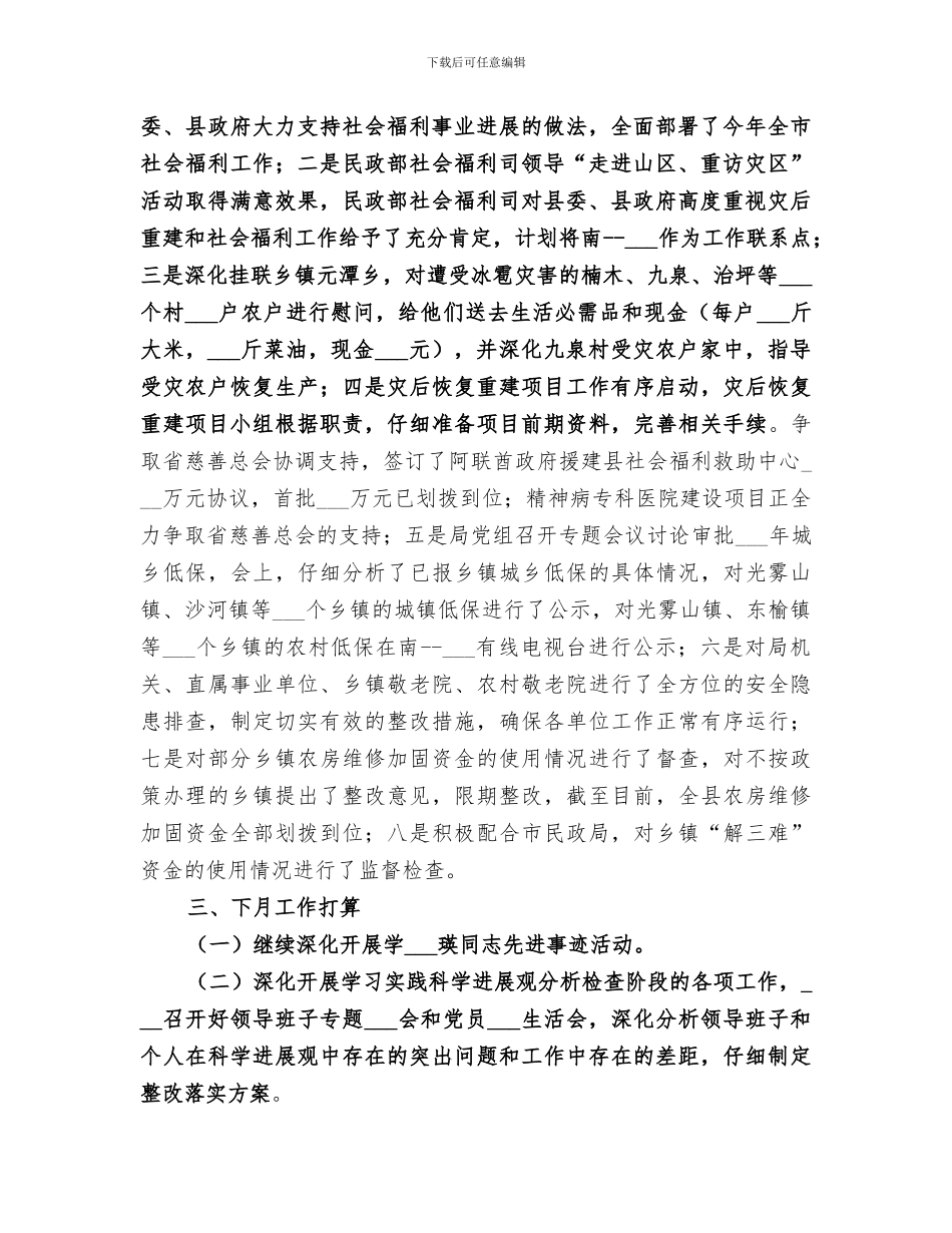 2024年民政局五月份工作总结_第2页