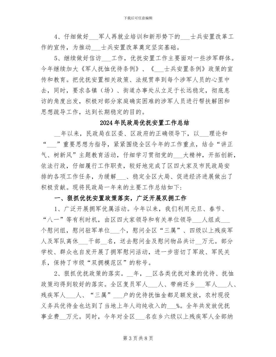 2024年民政局优抚安置半年总结_第3页