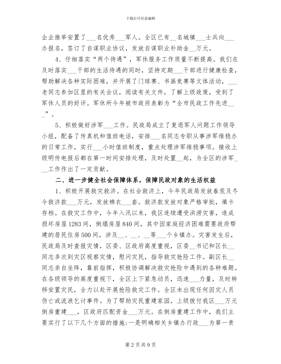 2024年民政局优抚安置工作总结_第2页