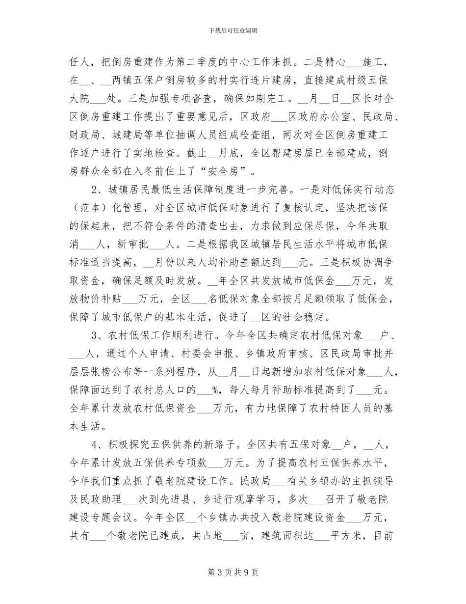 2024年民政局优抚安置工作总结_第3页