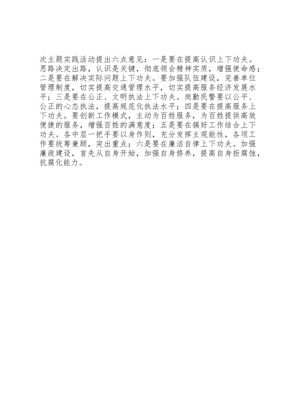 坚持以人为本治理安全的思考与探索_第2页