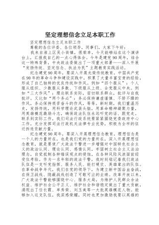 坚定理想信念立足本职工作