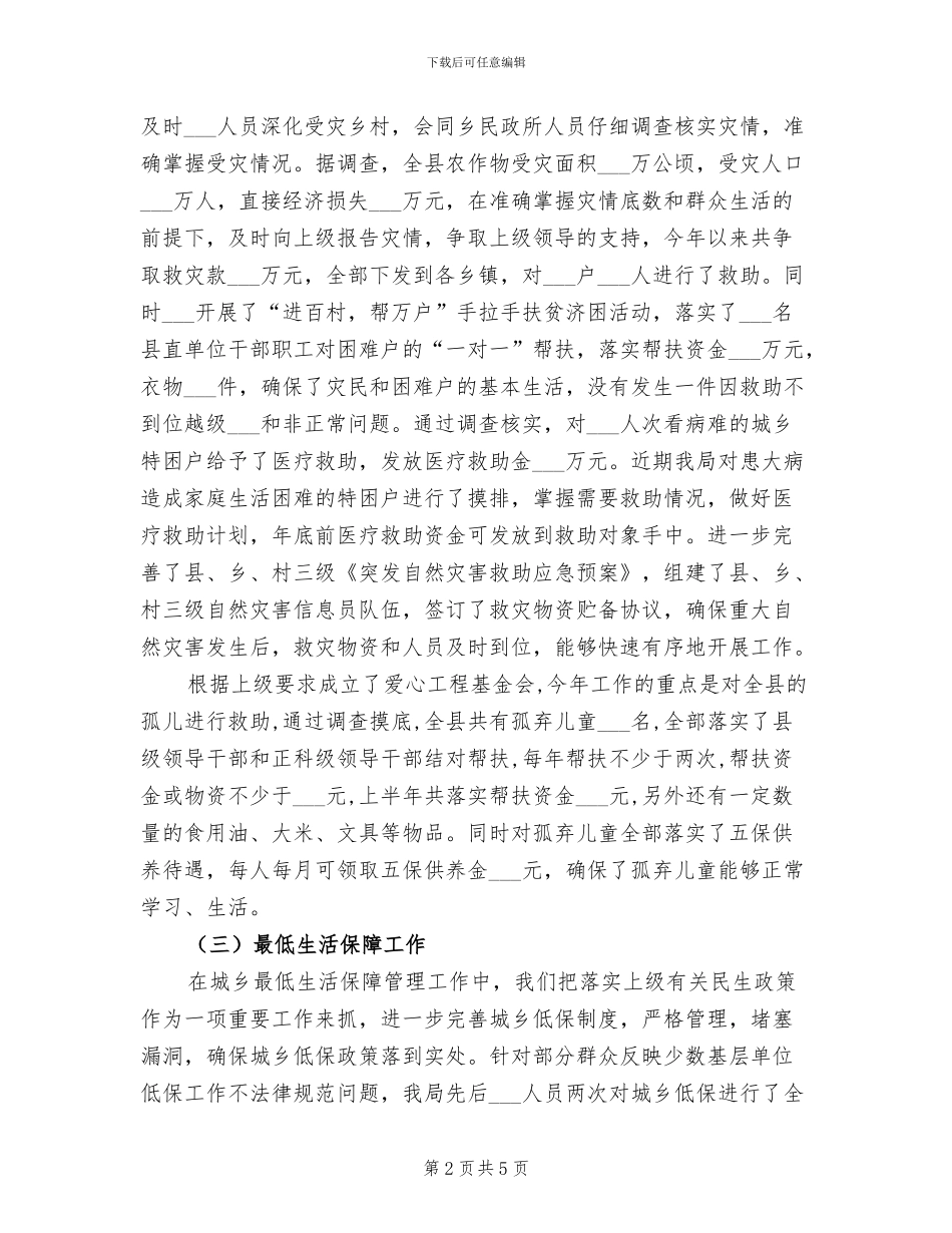 2024年民政局全年总结及下年打算_第2页