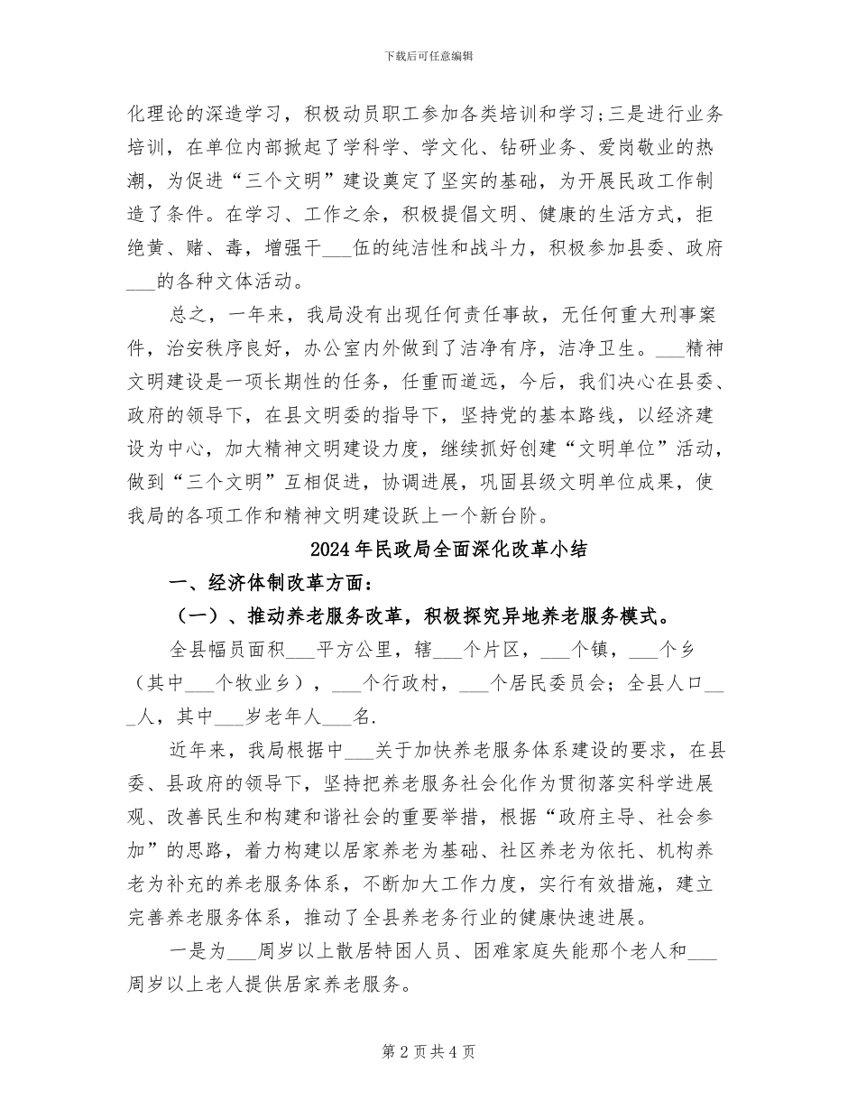 2024年民政局全年精神文明建设年终总结_第2页