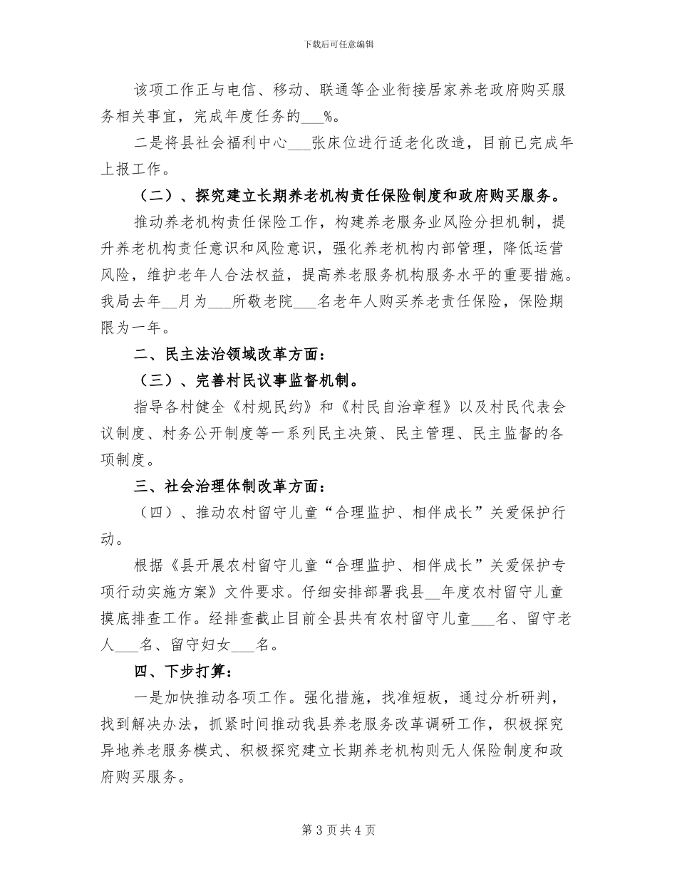 2024年民政局全年精神文明建设年终总结_第3页