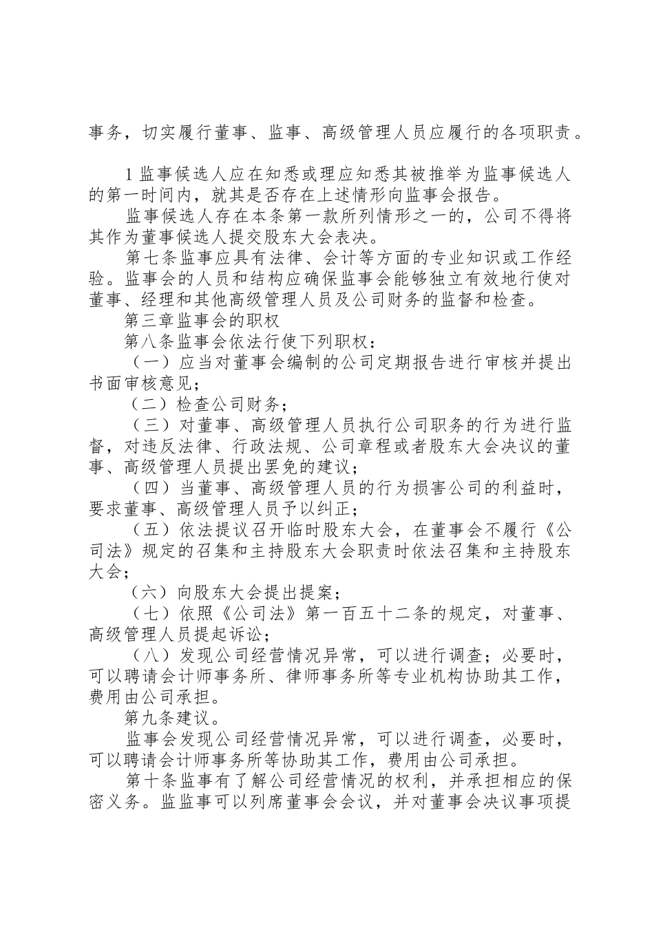 监事会议事规则(参考)5篇_第2页