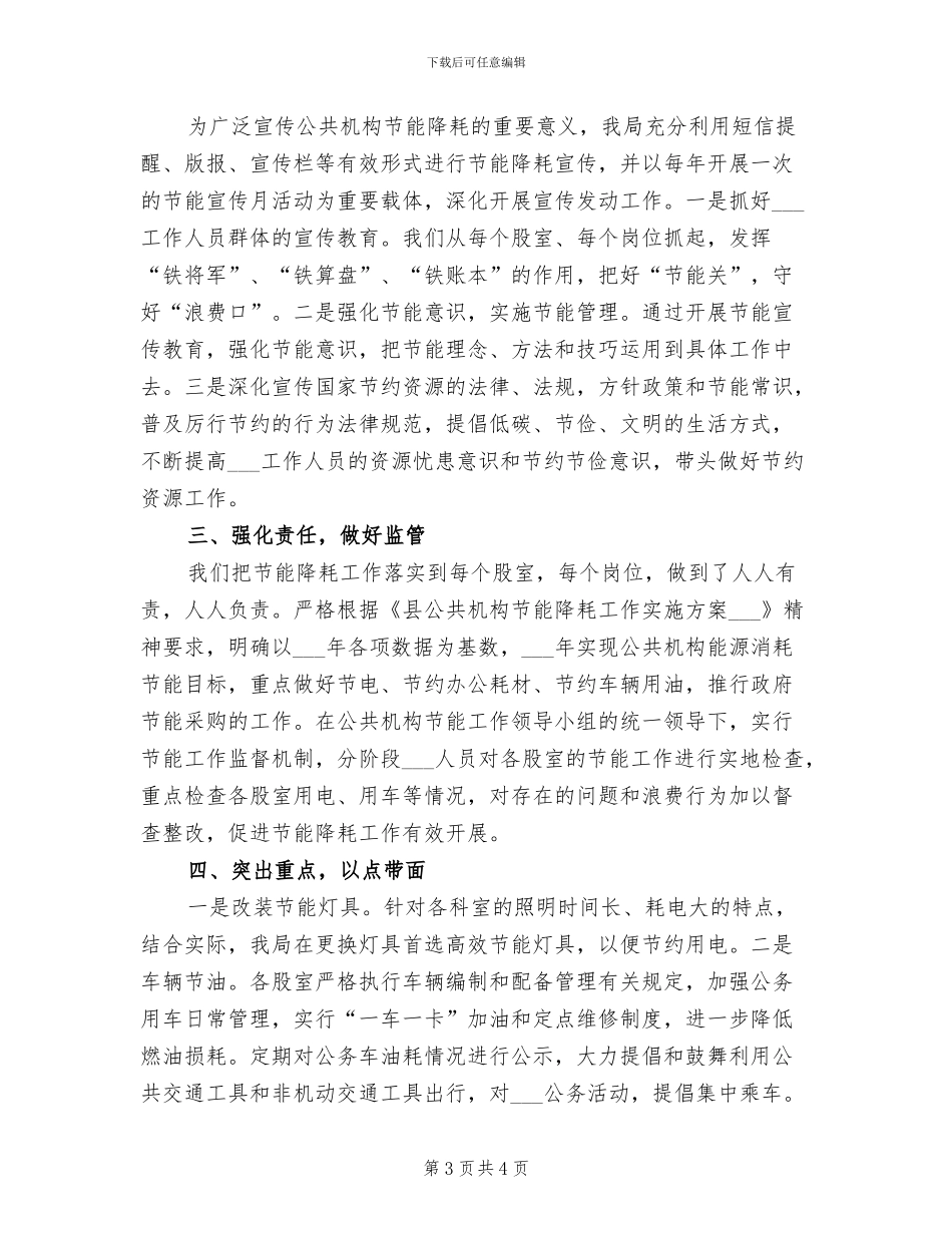 2024年民政局全面深化改革小结_第3页