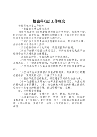 检验科(室)工作制度_1