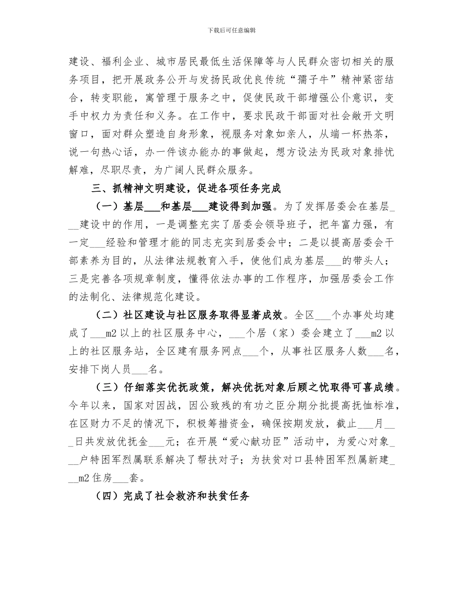 2024年民政局创建文明单位工作总结范文_第3页