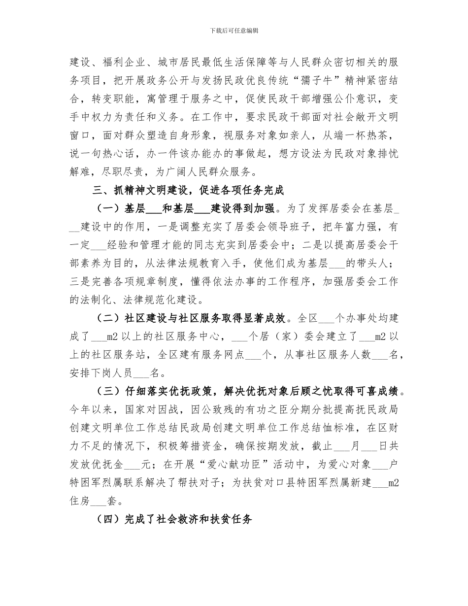 2024年民政局创建文明单位工作总结范本_第3页