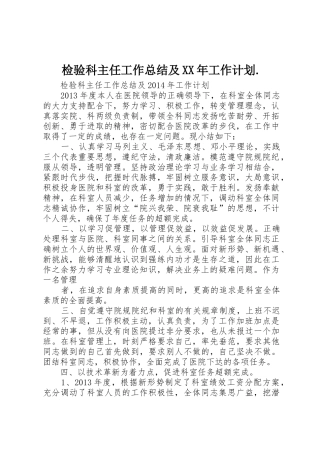 检验科主任工作总结及XX年工作计划.