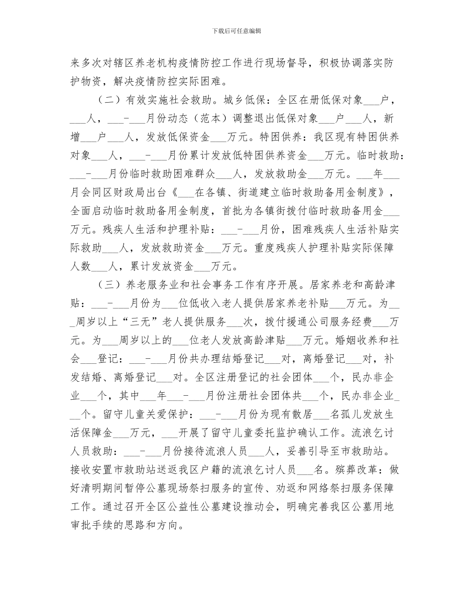 2024年民政局医改工作总结_第3页