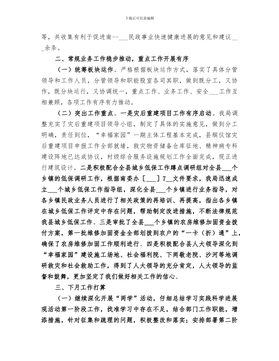 2024年民政局四月工作总结_第2页