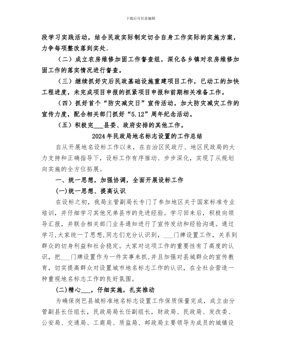 2024年民政局四月工作总结_第3页