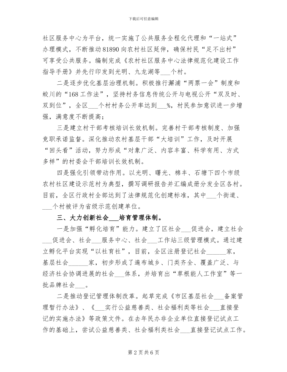 2024年民政局城市管理服务工作总结_第2页