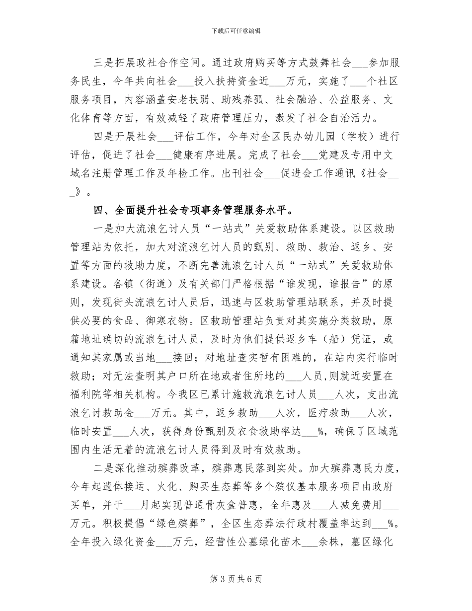 2024年民政局城市管理服务工作总结_第3页