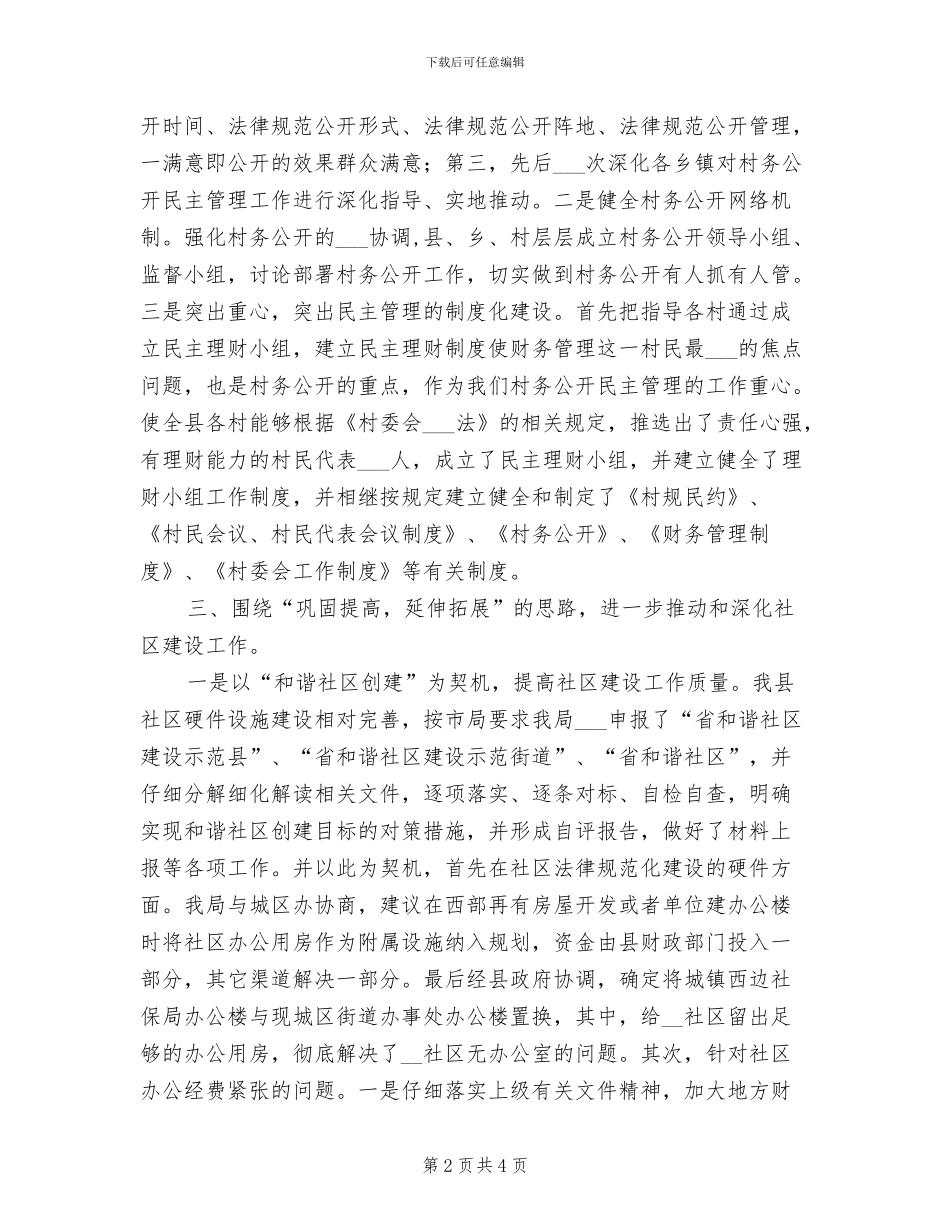 2024年民政局基层政权和社区建设工作总结_第2页