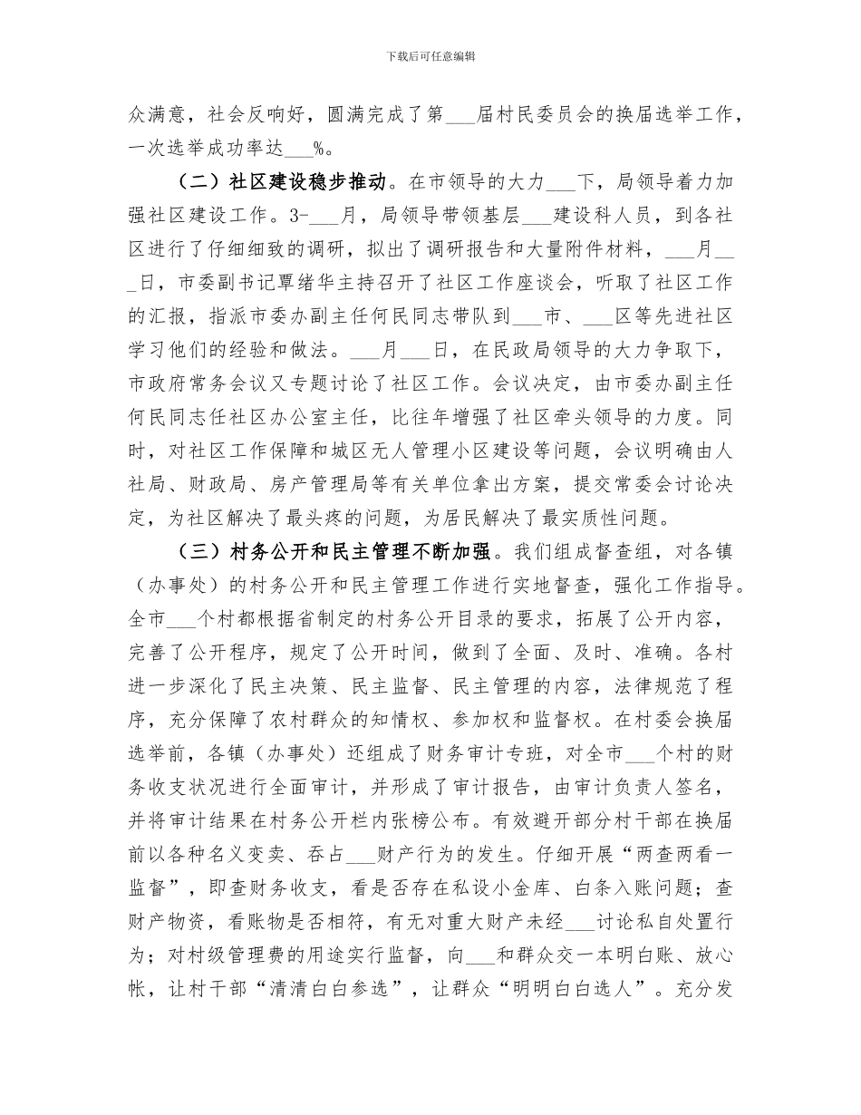 2024年民政局基层政权建设科工作总结_第2页