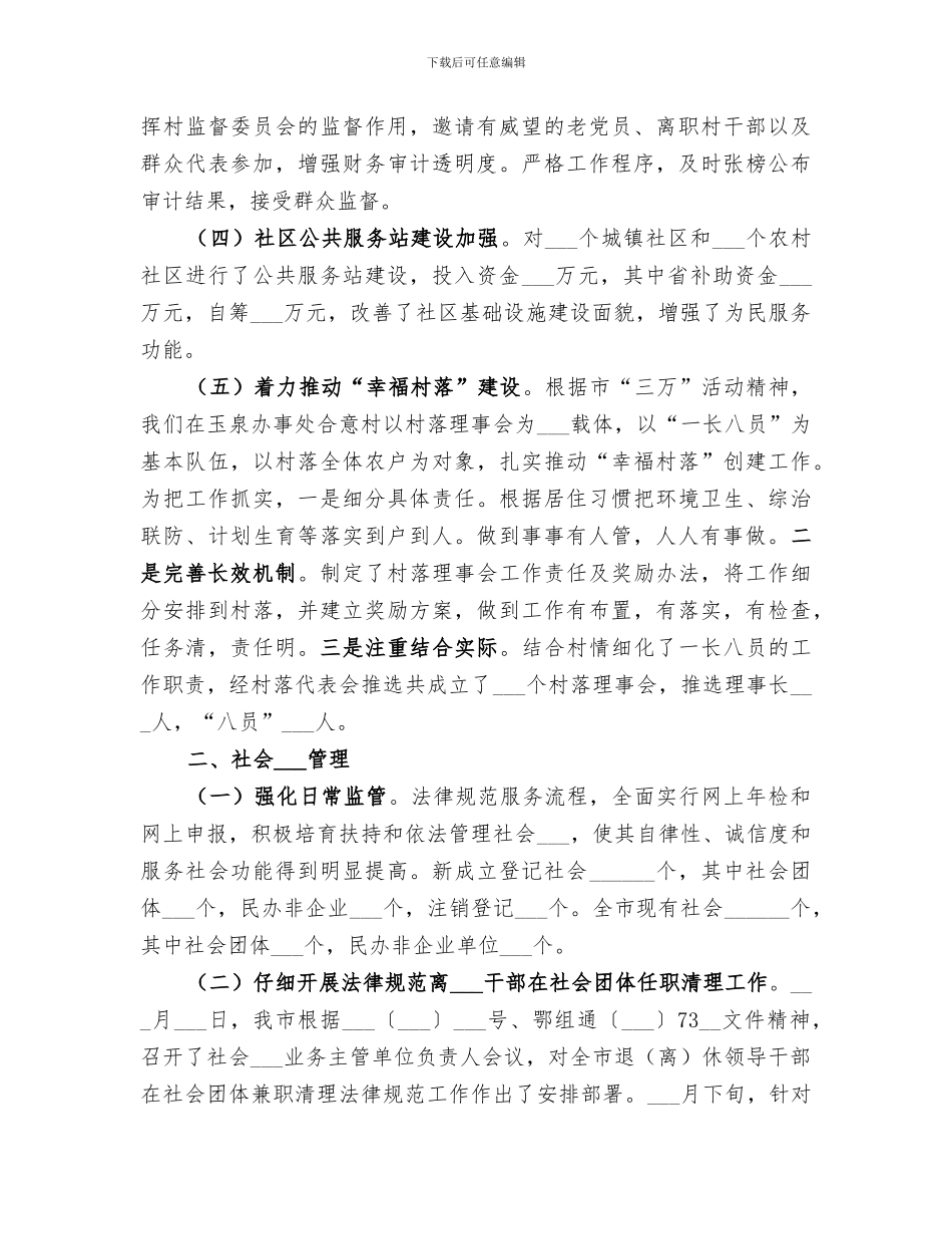 2024年民政局基层政权建设科工作总结_第3页