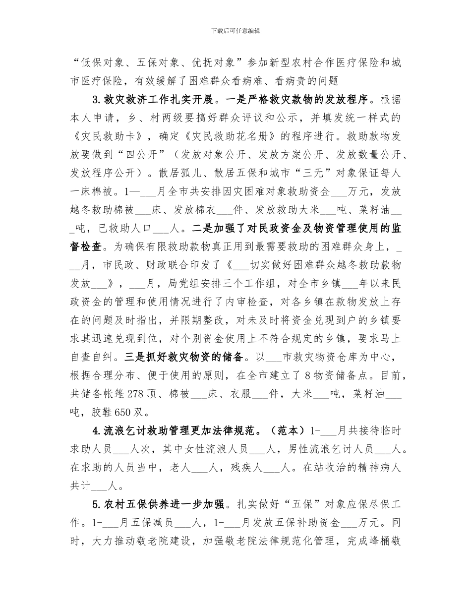 2024年民政局季度工作小结及打算_第2页