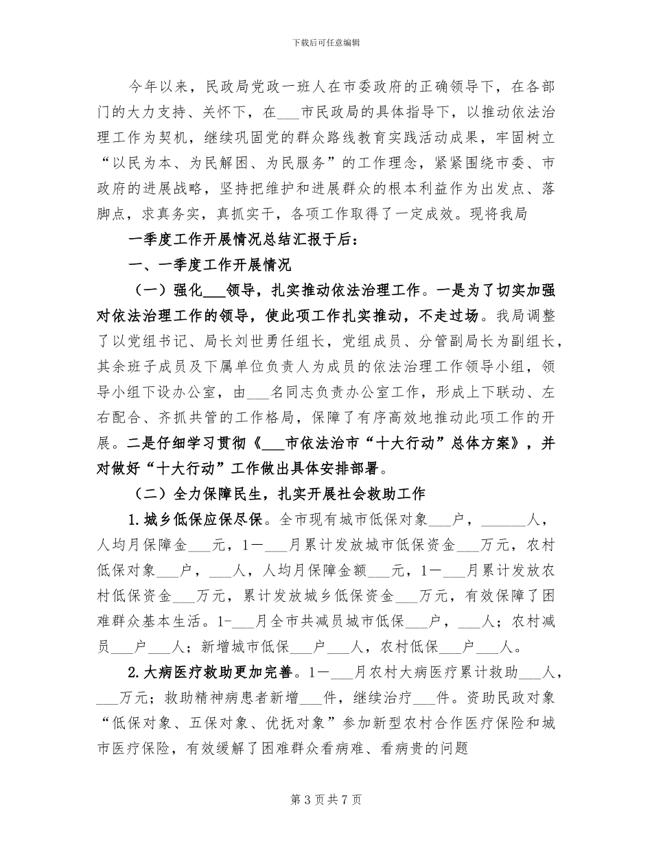 2024年民政局妇儿工作总结_第3页